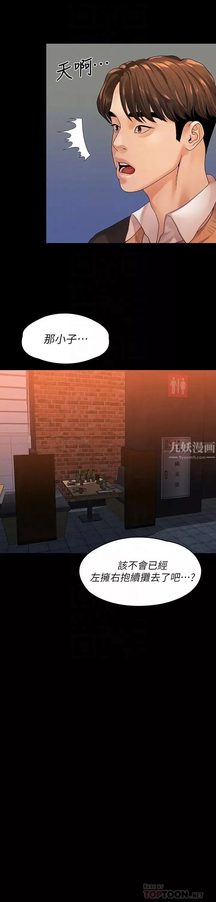 我們的非常關係第52話-督韓目擊被蹂躪的美墨