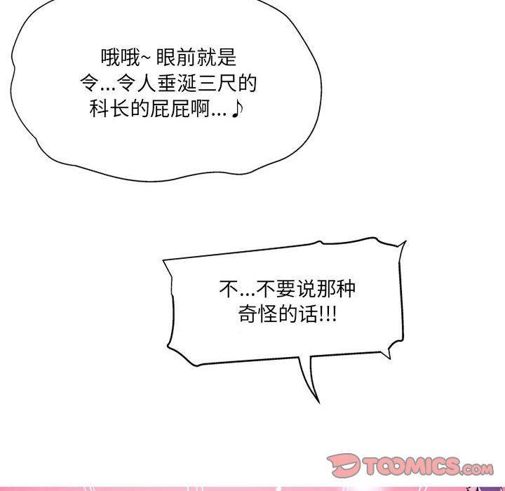 上司的尾巴摸不得第10话