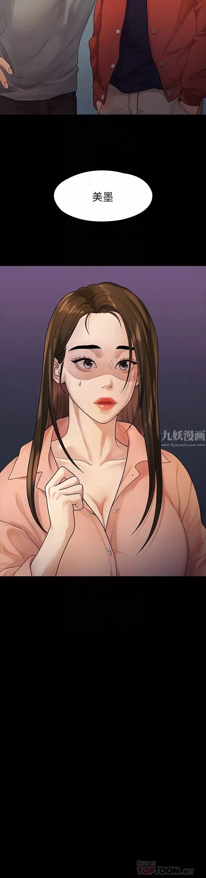 我们的非常关係-第52话-督韩目击被蹂躏的美墨 - 图片 16