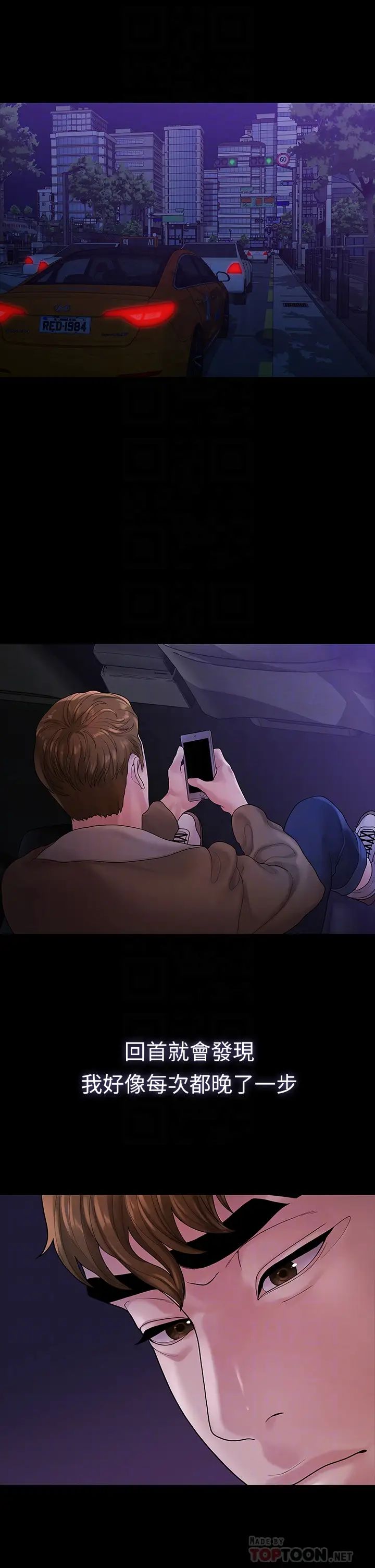 我們的非常關係第52話-督韓目擊被蹂躪的美墨