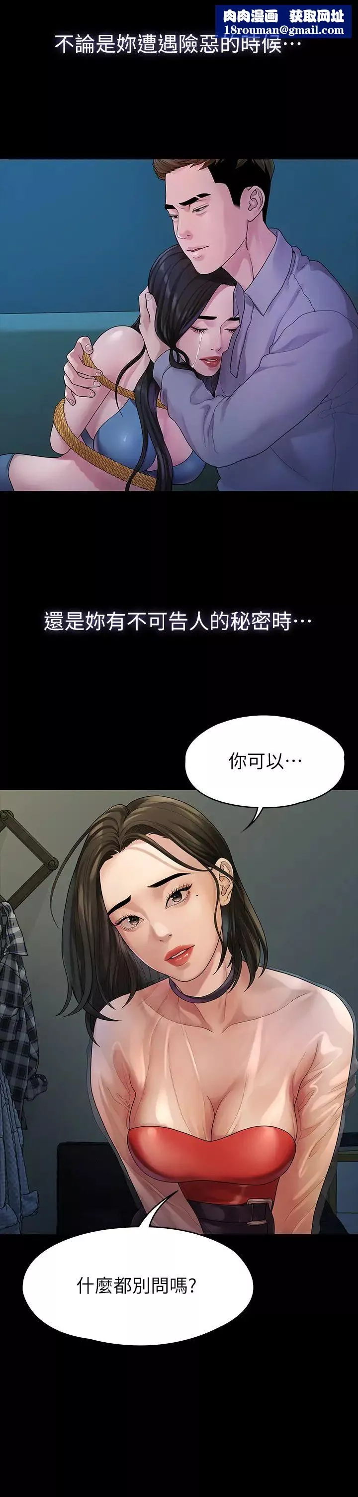 我們的非常關係第52話-督韓目擊被蹂躪的美墨