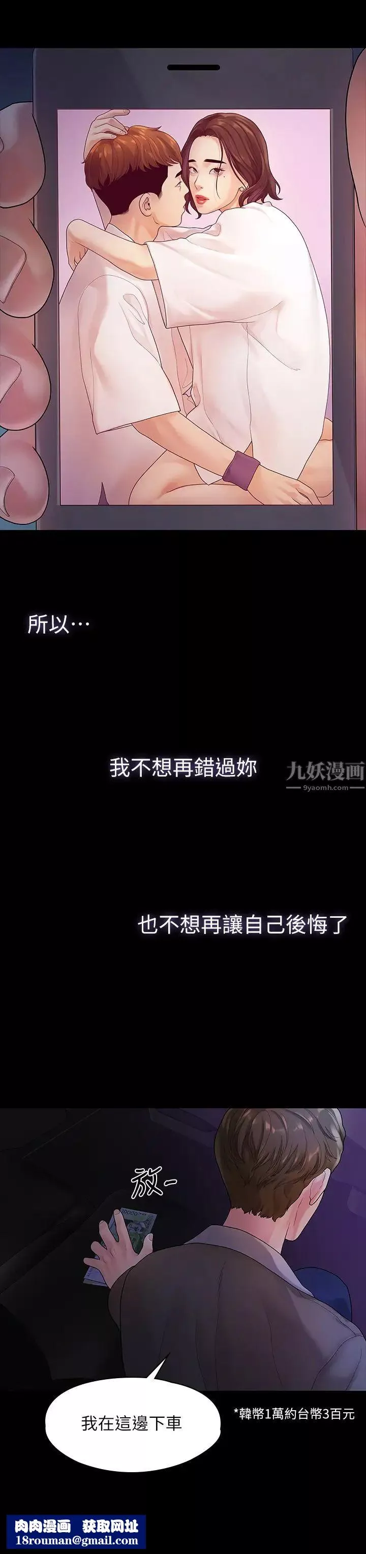我们的非常关係-第52话-督韩目击被蹂躏的美墨 - 图片 20