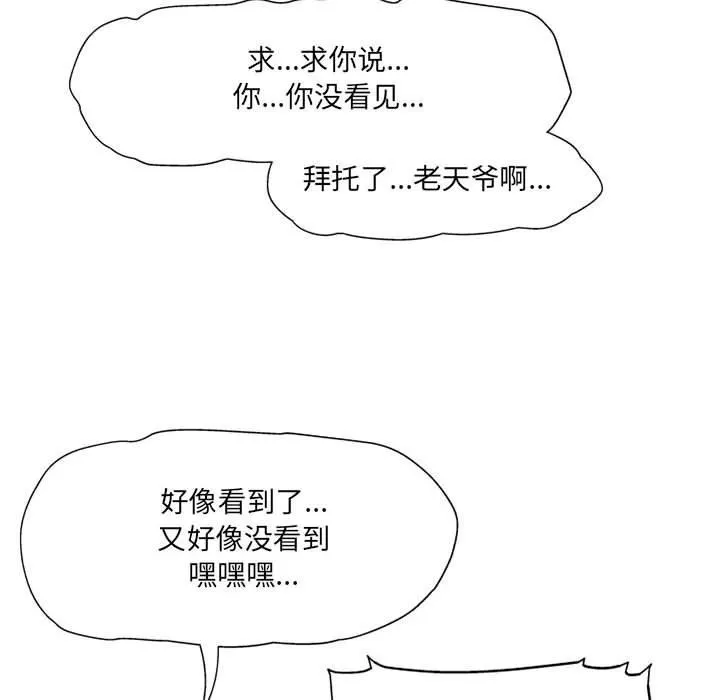 上司的尾巴摸不得-第10话 - 图片 70