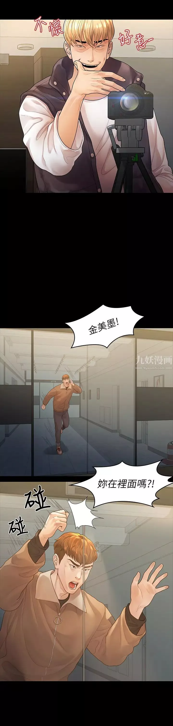 我们的非常关係-第52话-督韩目击被蹂躏的美墨 - 图片 26