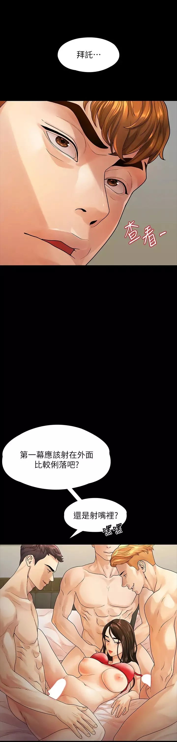 我们的非常关係-第52话-督韩目击被蹂躏的美墨 - 图片 28