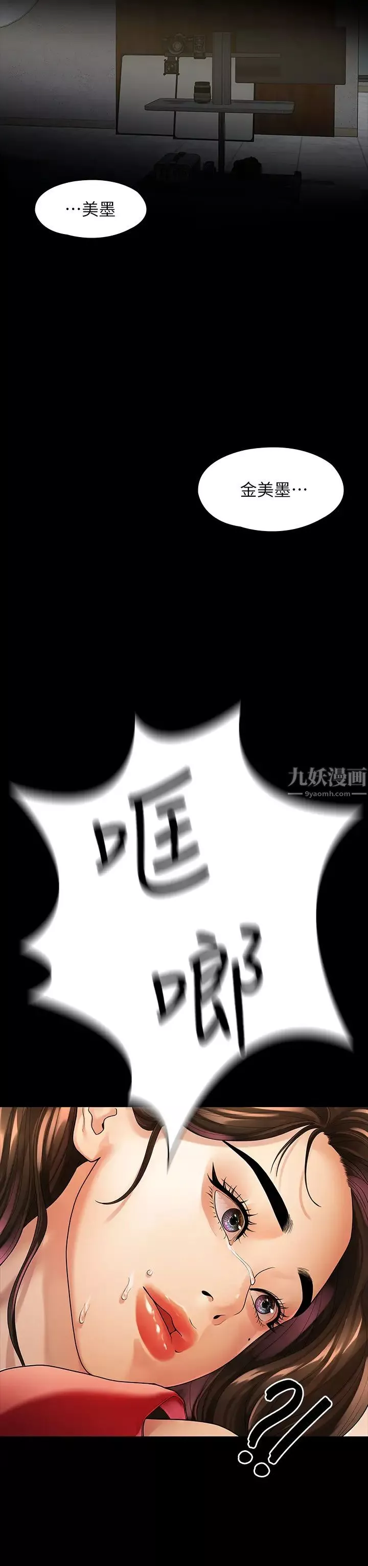 我們的非常關係第52話-督韓目擊被蹂躪的美墨