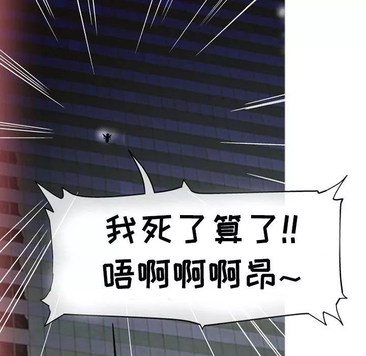 上司的尾巴摸不得-第10话 - 图片 80