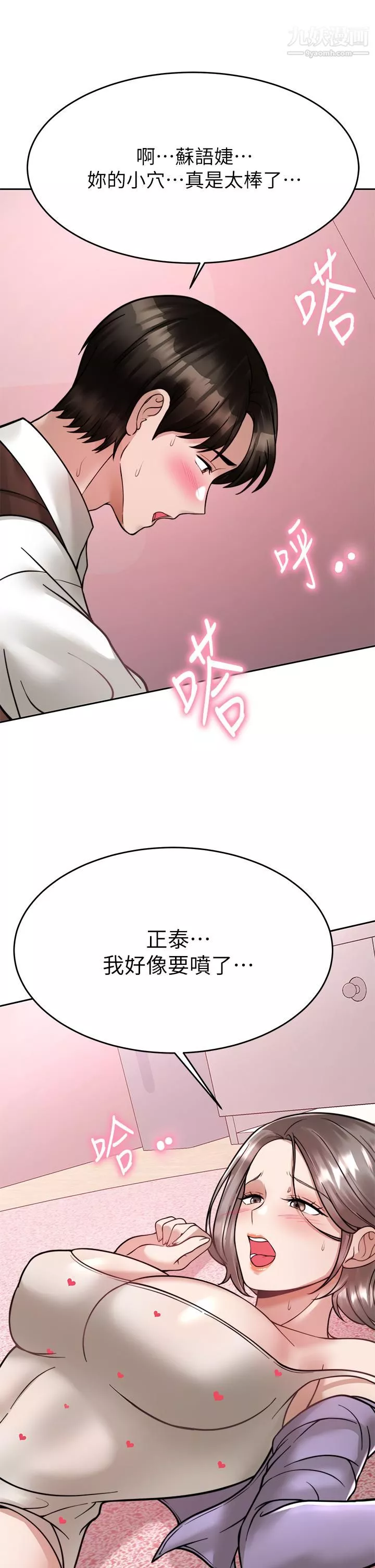 催眠治慾師第22話-令人心動的包廂愛愛