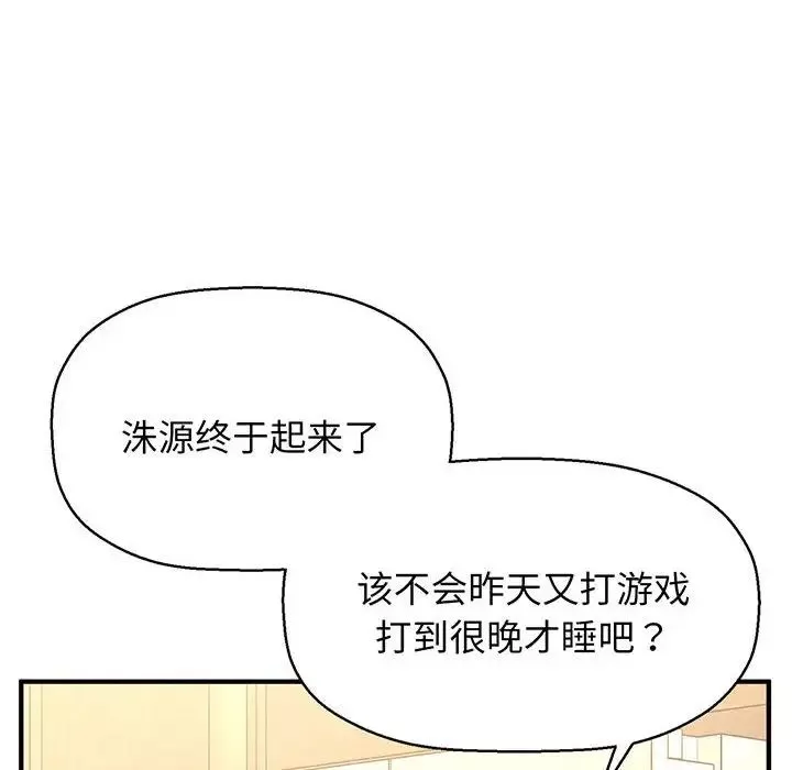 我的女王-第1话 - 图片 101
