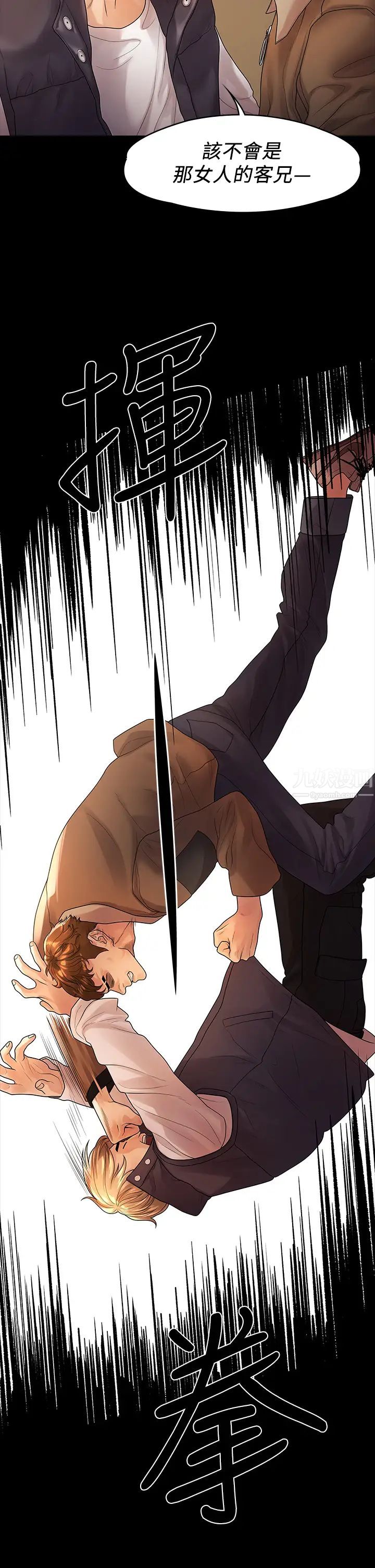 我们的非常关係第53话-遭受背叛，你还会爱我吗?