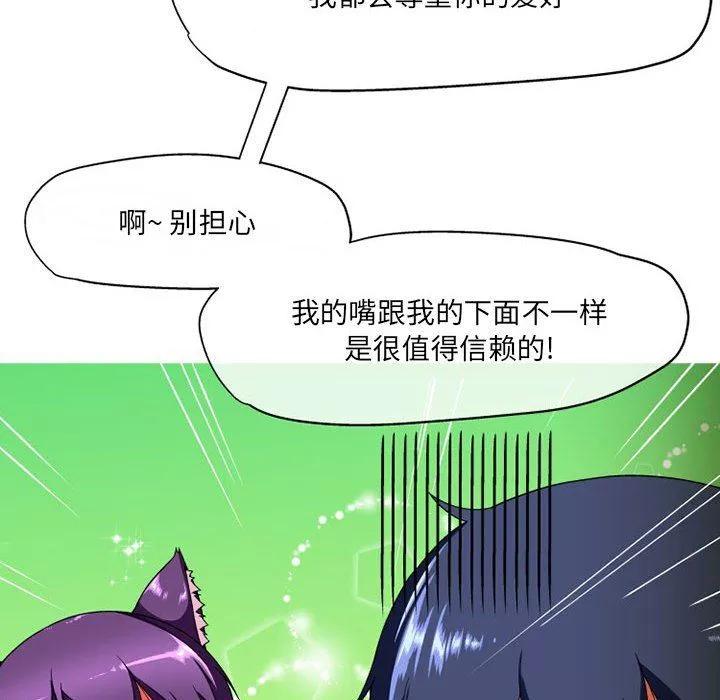 上司的尾巴摸不得-第10话 - 图片 94