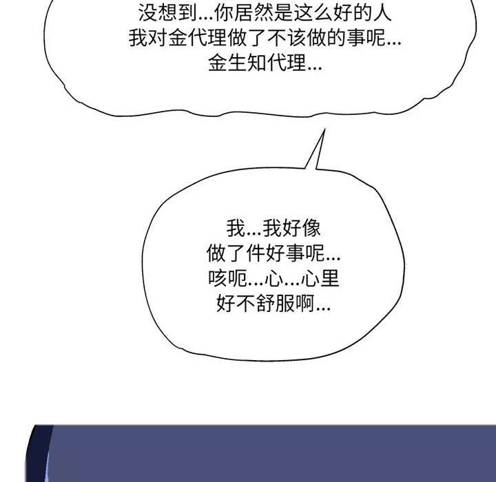 上司的尾巴摸不得-第10话 - 图片 96