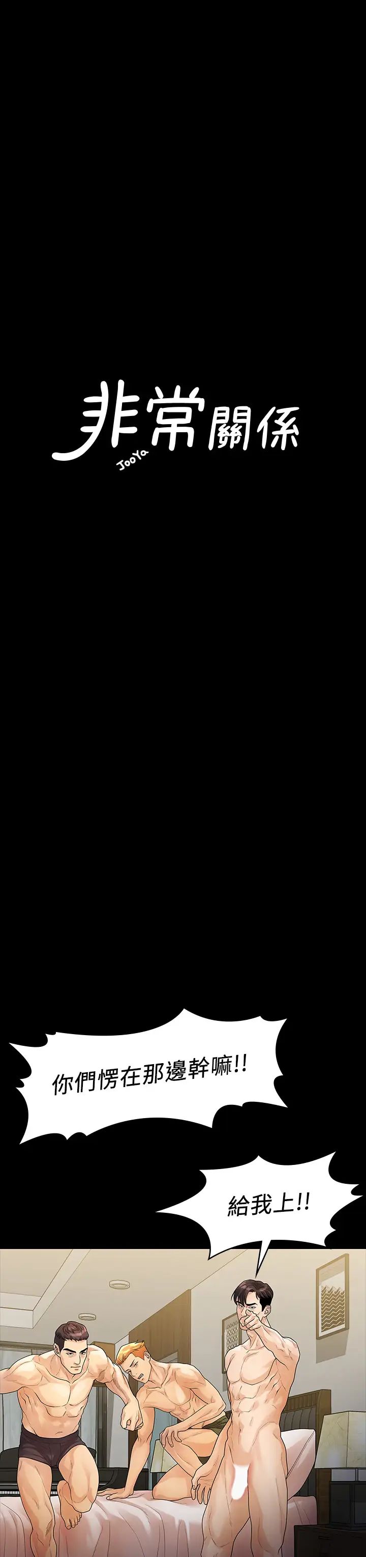 我們的非常關係第53話-遭受背叛，你還會愛我嗎?