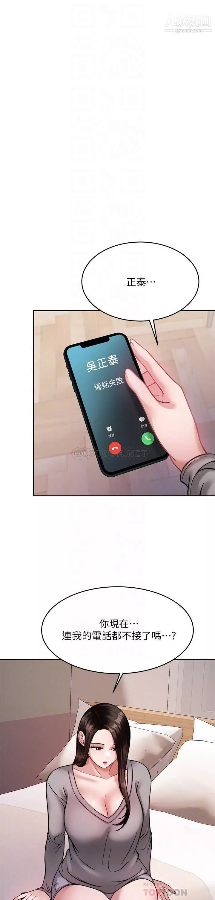 催眠治慾师-第23话-我想插，妳就得乖乖听话 - 图片 4