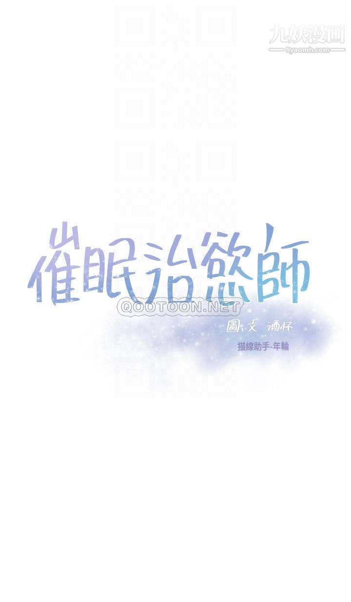 催眠治慾师第23话-我想插，妳就得乖乖听话