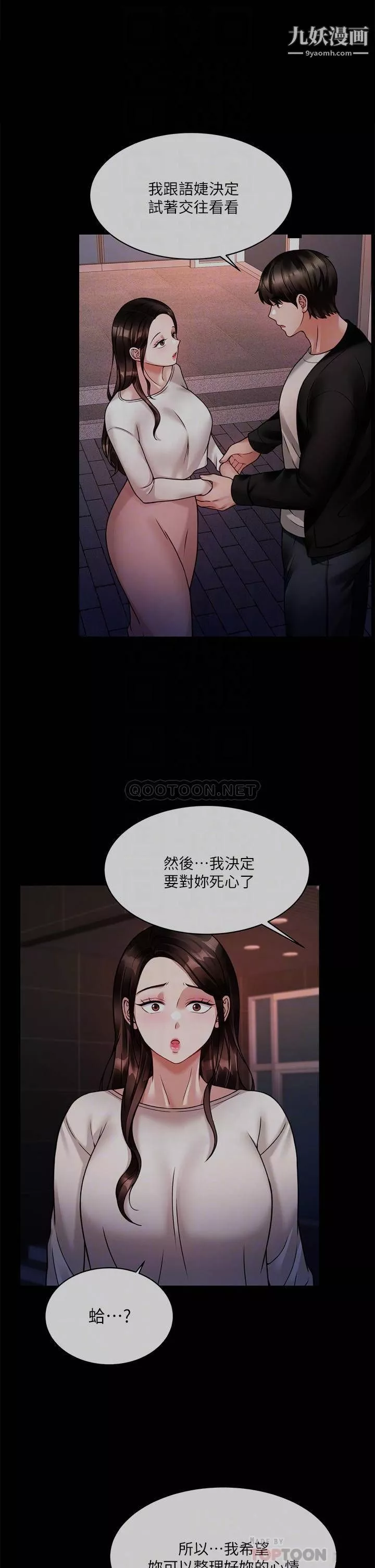 催眠治慾師第23話-我想插，妳就得乖乖聽話