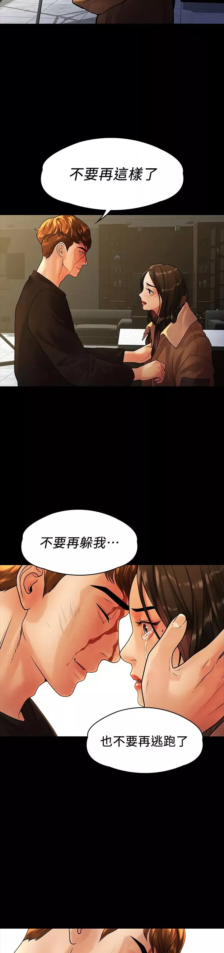 我们的非常关係-第53话-遭受背叛，你还会爱我吗? - 图片 28
