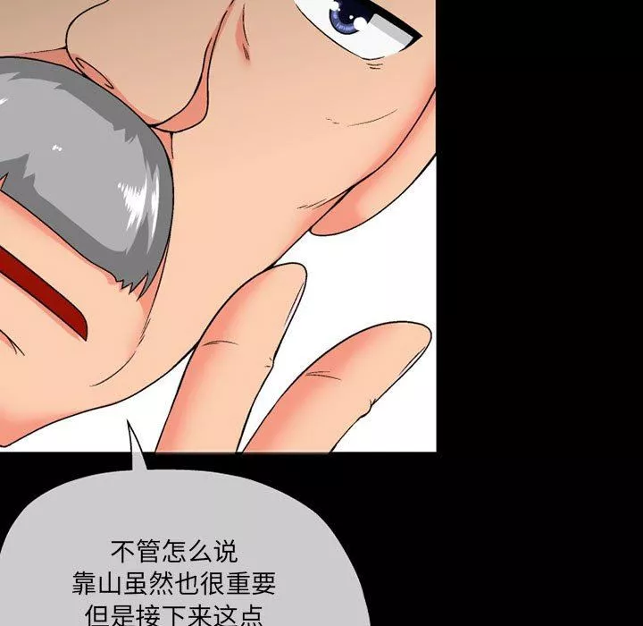 上司的尾巴摸不得第10話