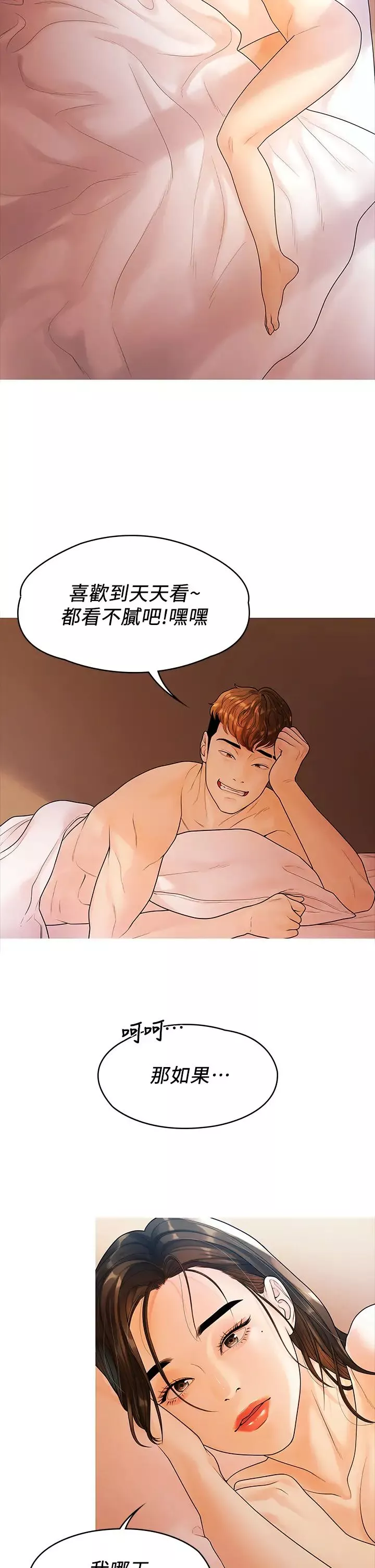 我们的非常关係-第53话-遭受背叛，你还会爱我吗? - 图片 31