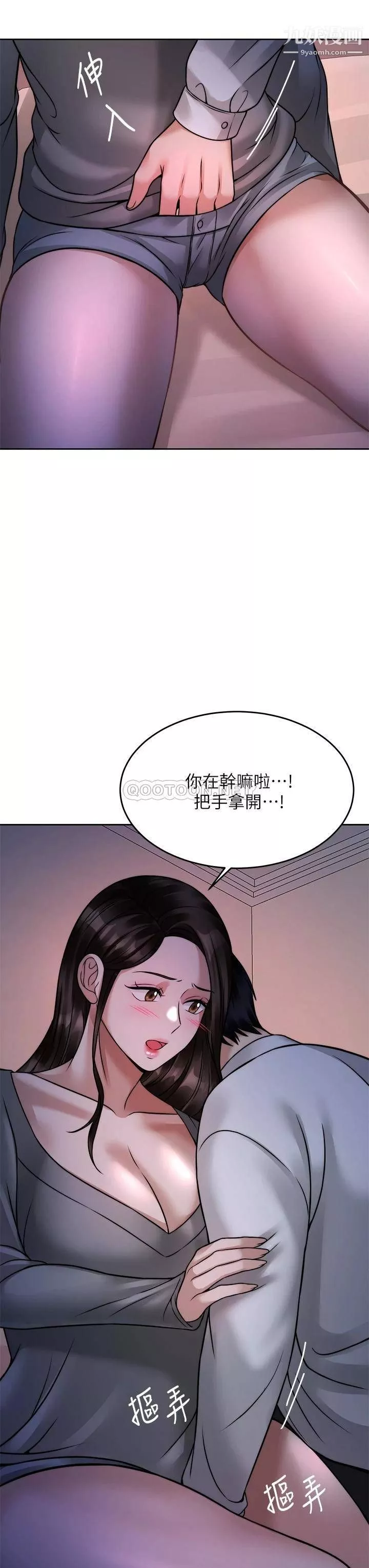 催眠治慾師第23話-我想插，妳就得乖乖聽話