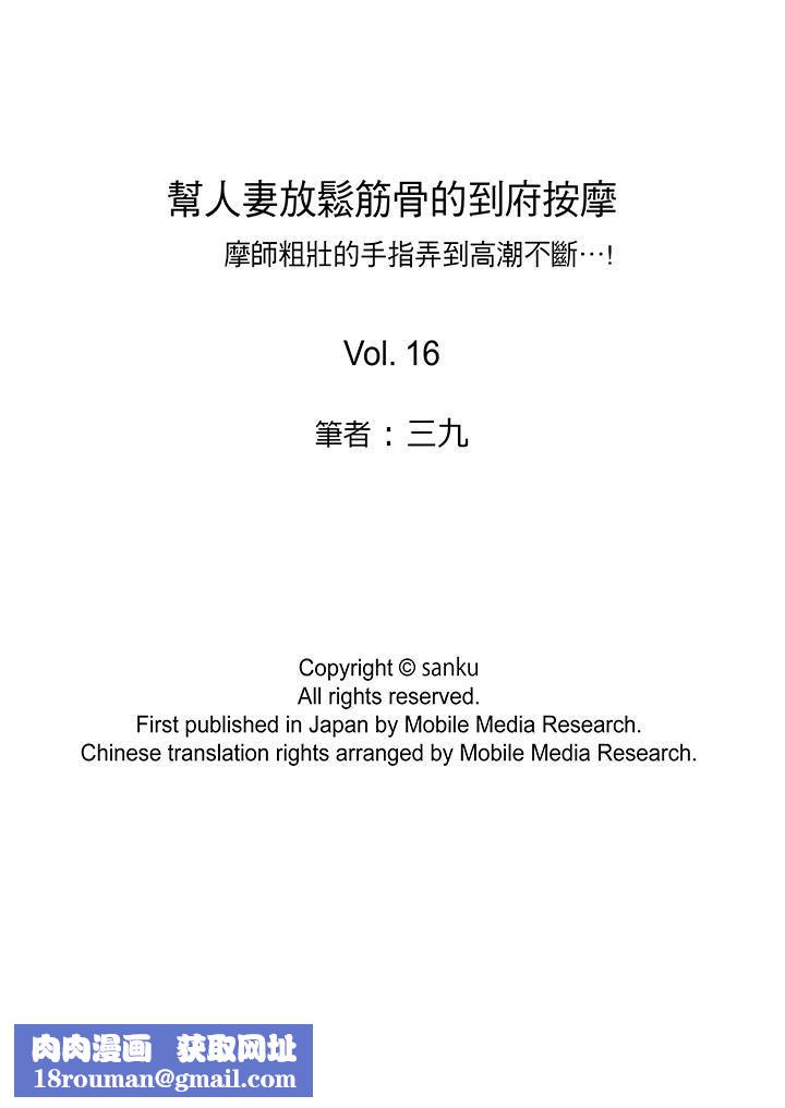 幫人妻放鬆筋骨的到府按摩第16話