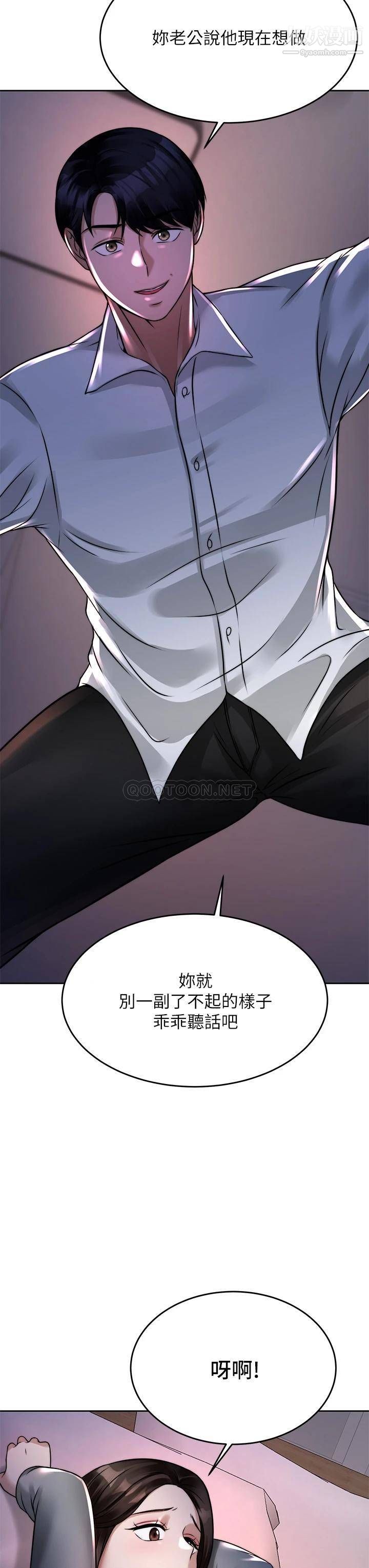 催眠治慾師第23話-我想插，妳就得乖乖聽話