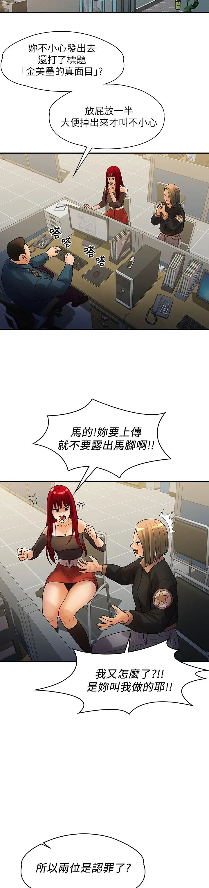 我们的非常关係第53话-遭受背叛，你还会爱我吗?