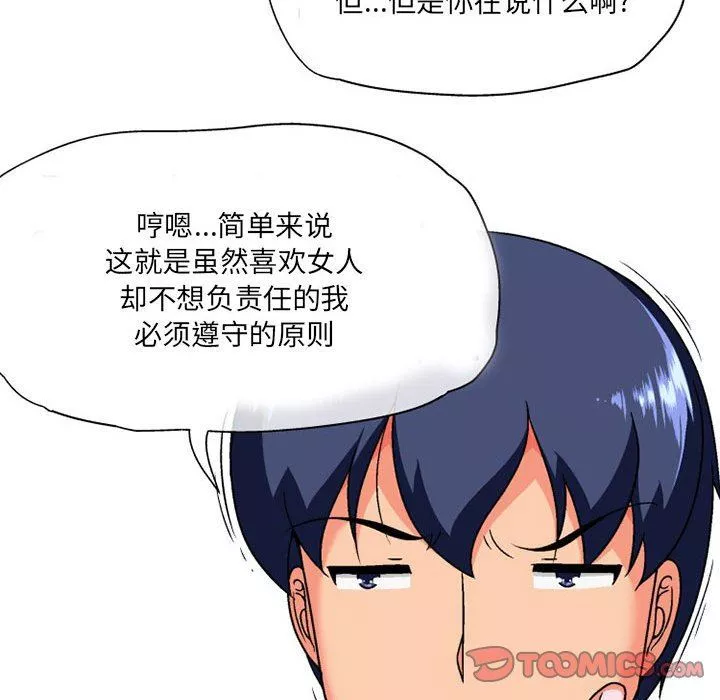 上司的尾巴摸不得第10話