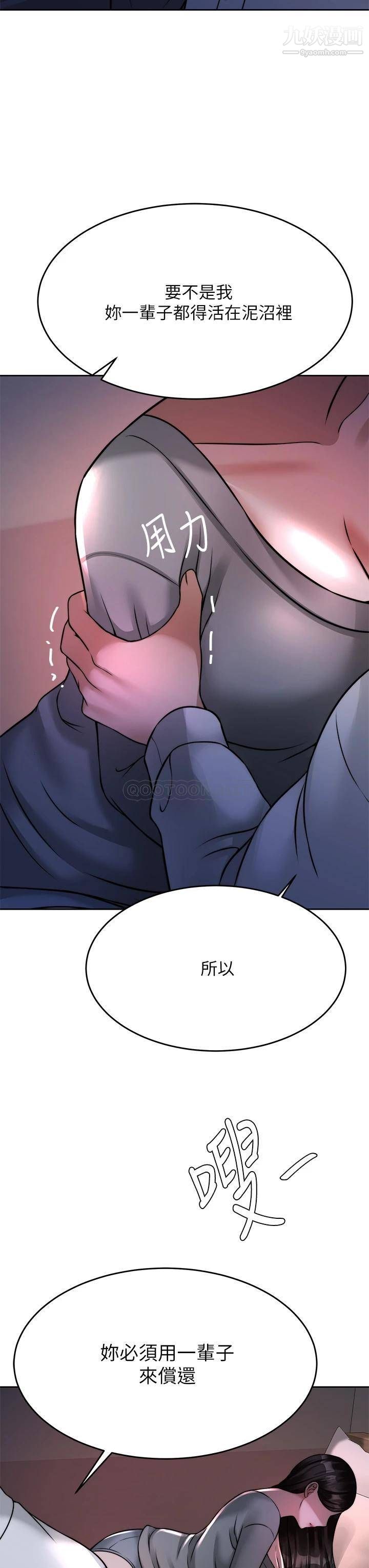 催眠治慾師第23話-我想插，妳就得乖乖聽話