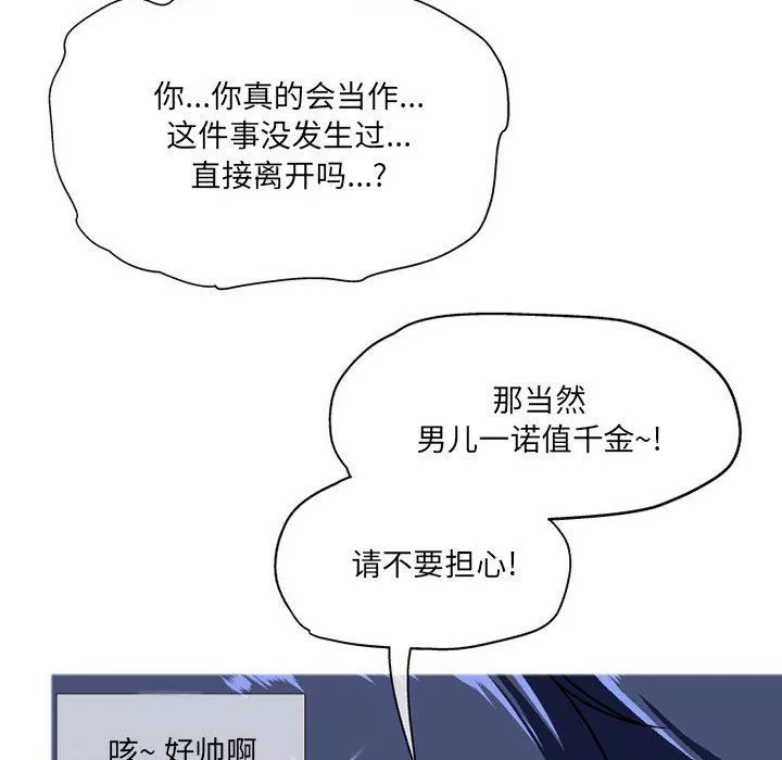 上司的尾巴摸不得-第10话 - 图片 148