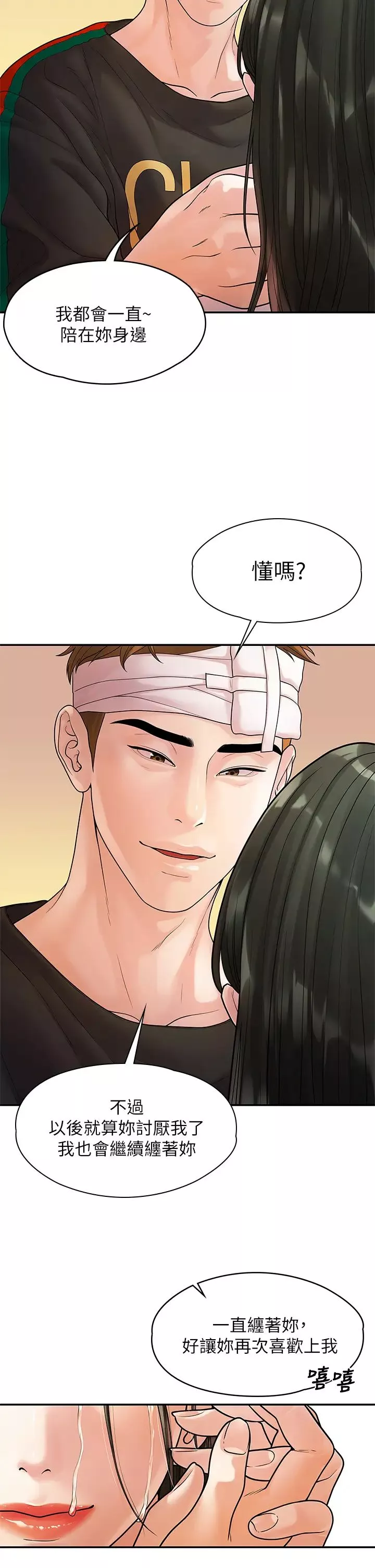 我們的非常關係第54話-可是多賢，我回不去了!