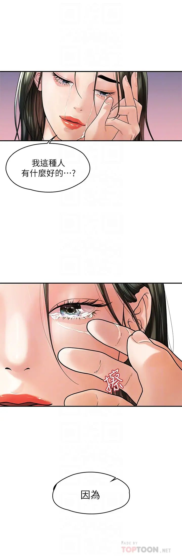 我们的非常关係第54话-可是多贤，我回不去了!