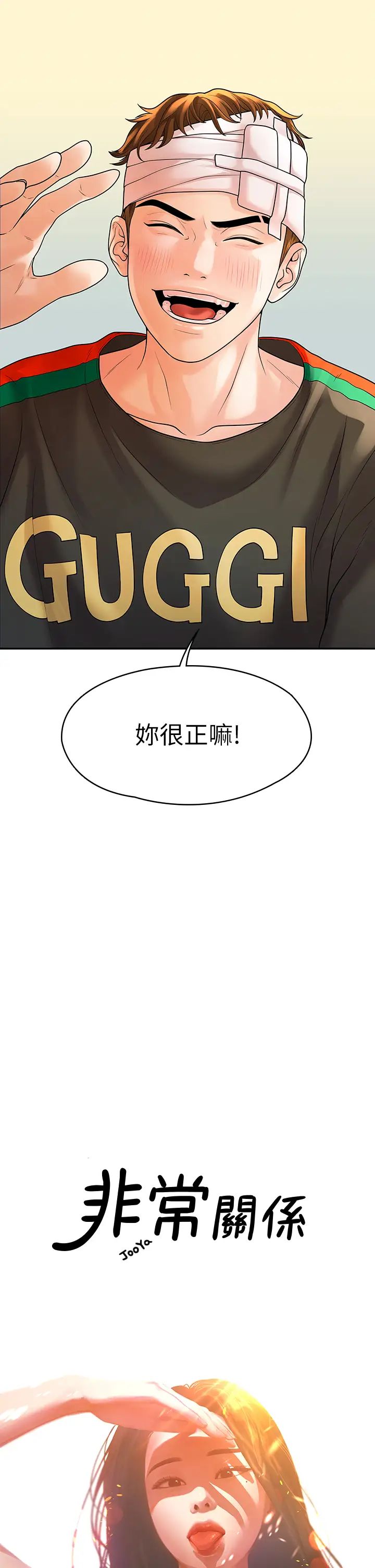 我们的非常关係第54话-可是多贤,我回不去了!