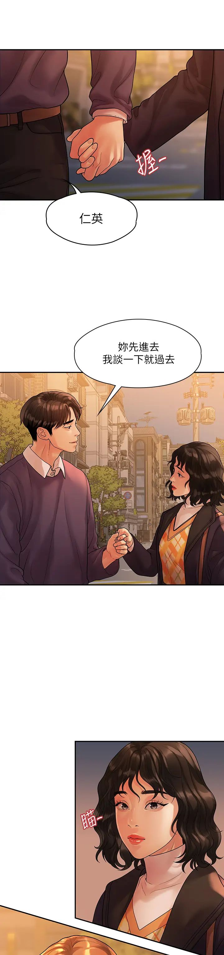 我们的非常关係第54话-可是多贤,我回不去了!