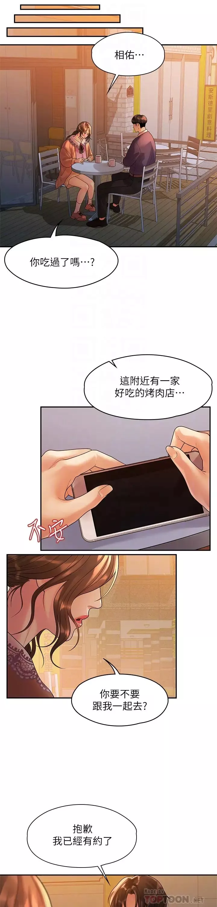 我們的非常關係第54話-可是多賢，我回不去了!