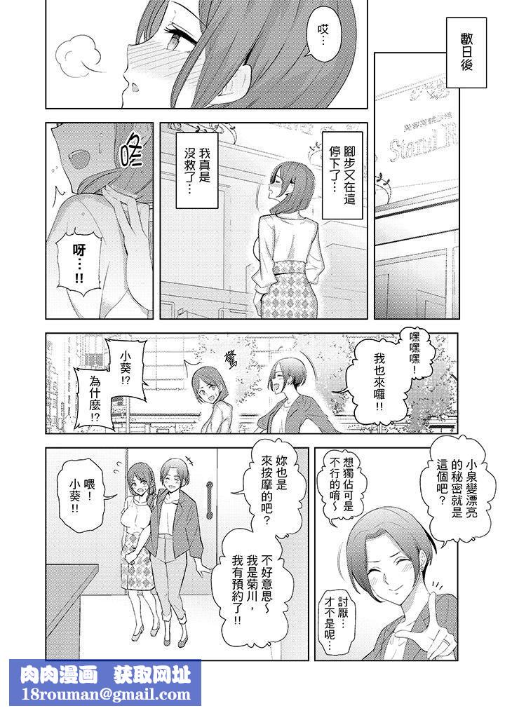 帮人妻放鬆筋骨的到府按摩第18话