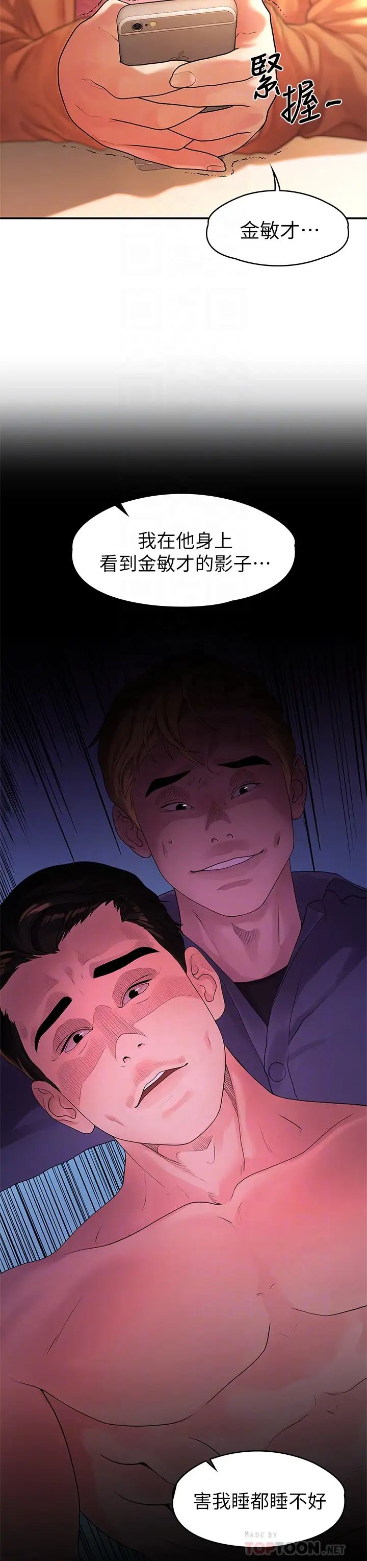 我们的非常关係第54话-可是多贤，我回不去了!