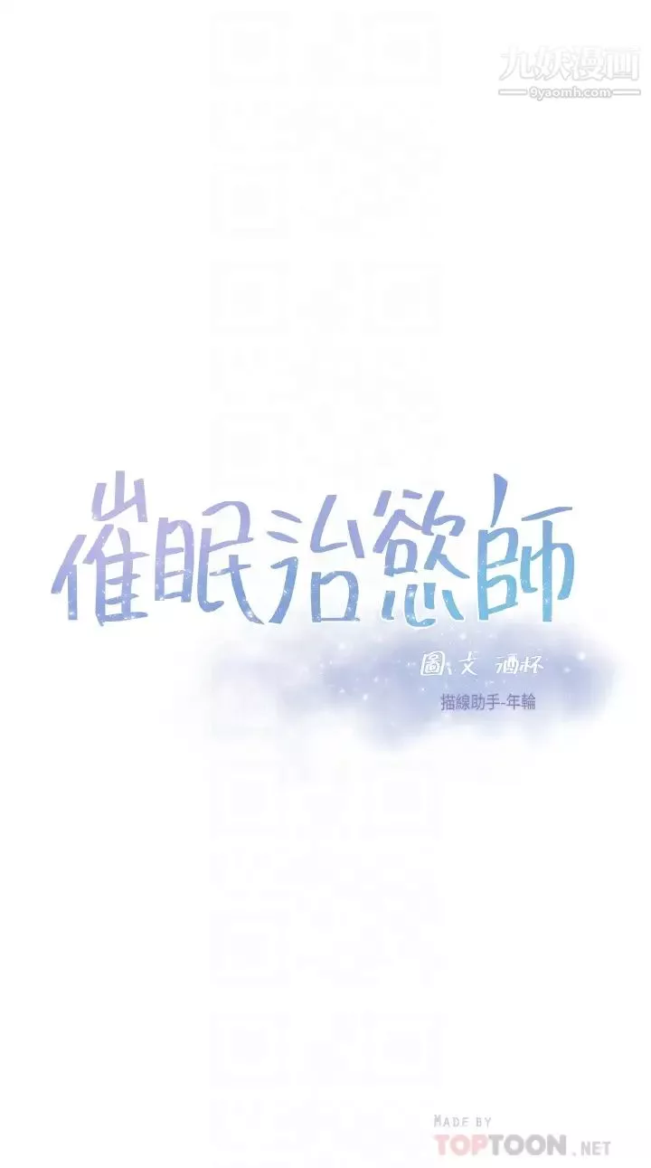 催眠治慾师-第24话-辣妹奥客的报仇计画 - 图片 4