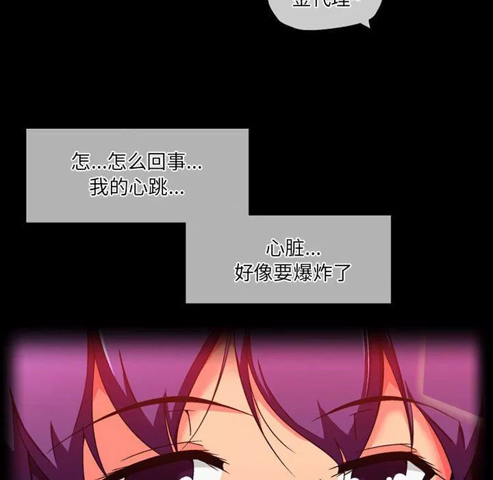 上司的尾巴摸不得第11話