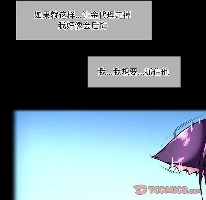 上司的尾巴摸不得第11話