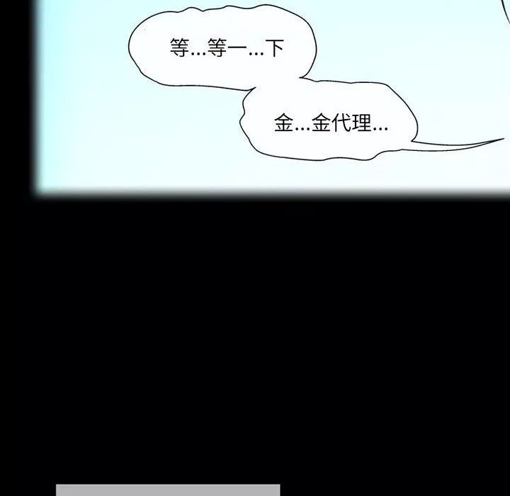 上司的尾巴摸不得-第11话 - 图片 10