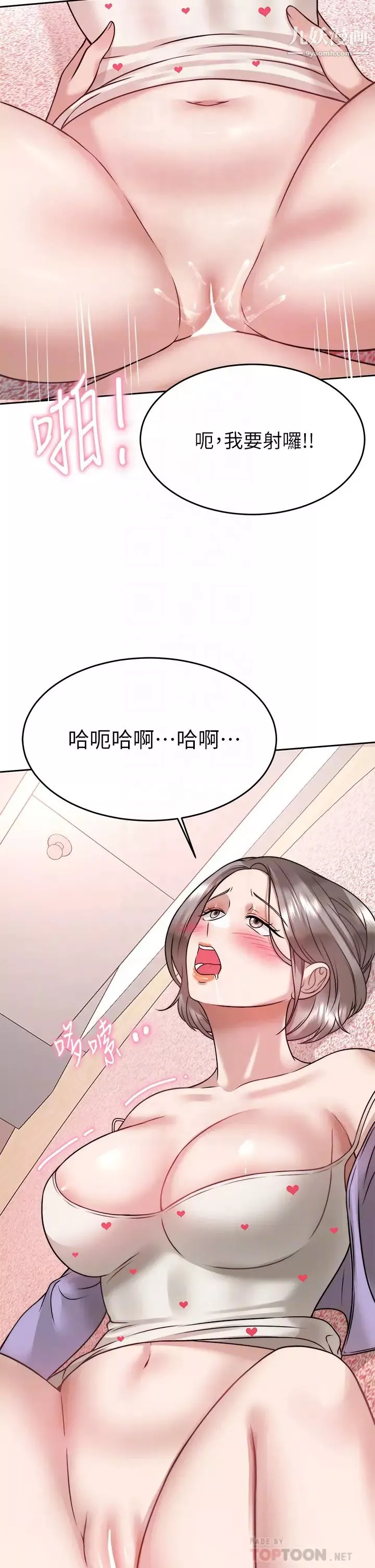 催眠治慾師第24話-辣妹奧客的報仇計畫