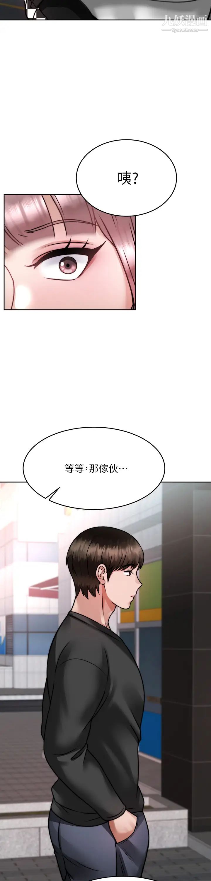 催眠治慾師第24話-辣妹奧客的報仇計畫