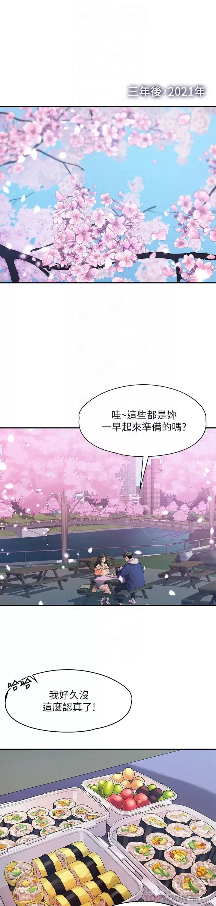我们的非常关係-最终话-我们漫长故事的尽头 - 图片 4