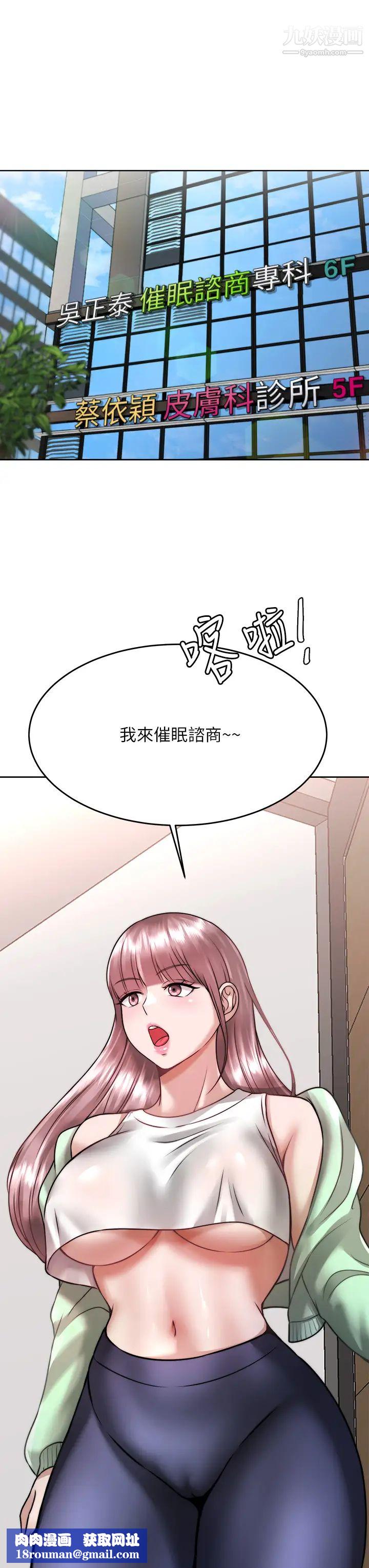 催眠治慾师第24话-辣妹奥客的报仇计画