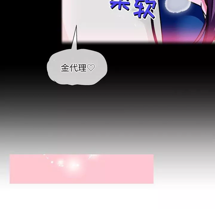上司的尾巴摸不得第11話