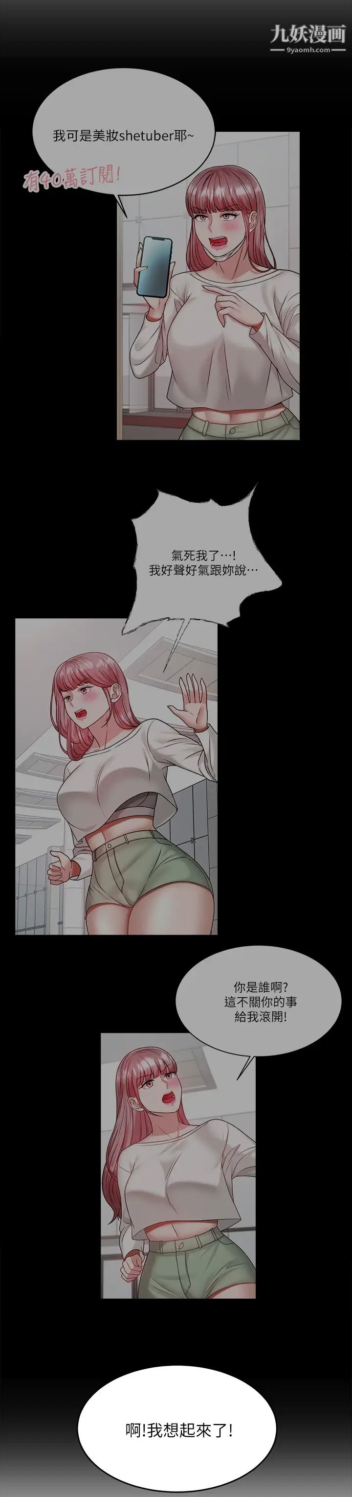 催眠治慾師第24話-辣妹奧客的報仇計畫