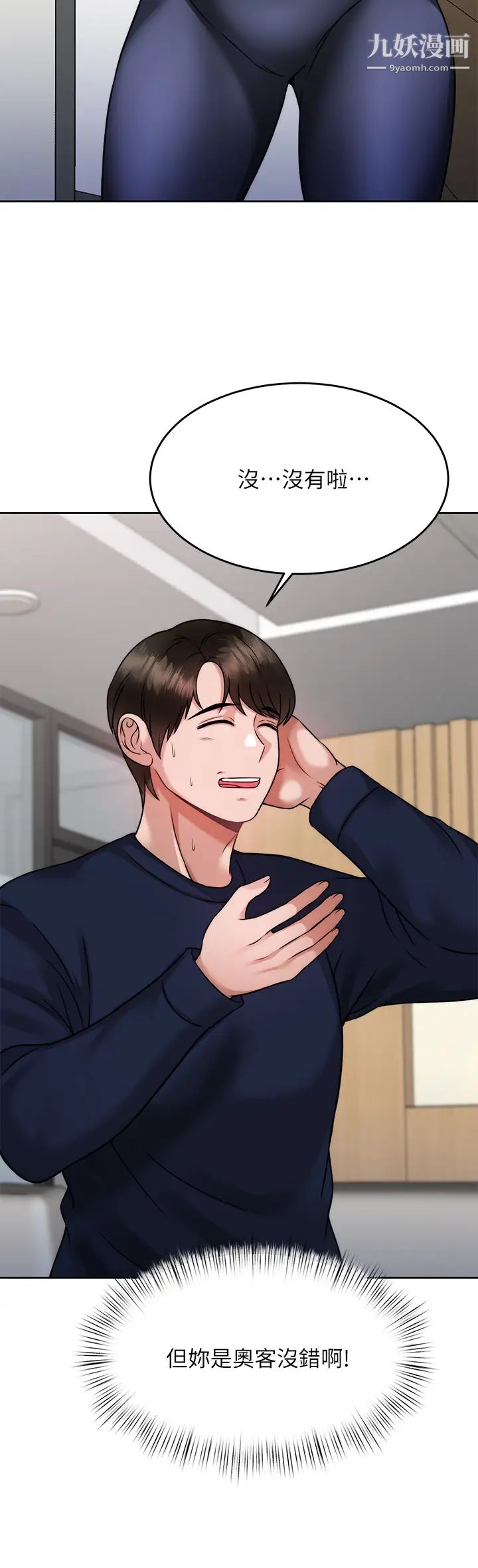 催眠治慾师第24话-辣妹奥客的报仇计画