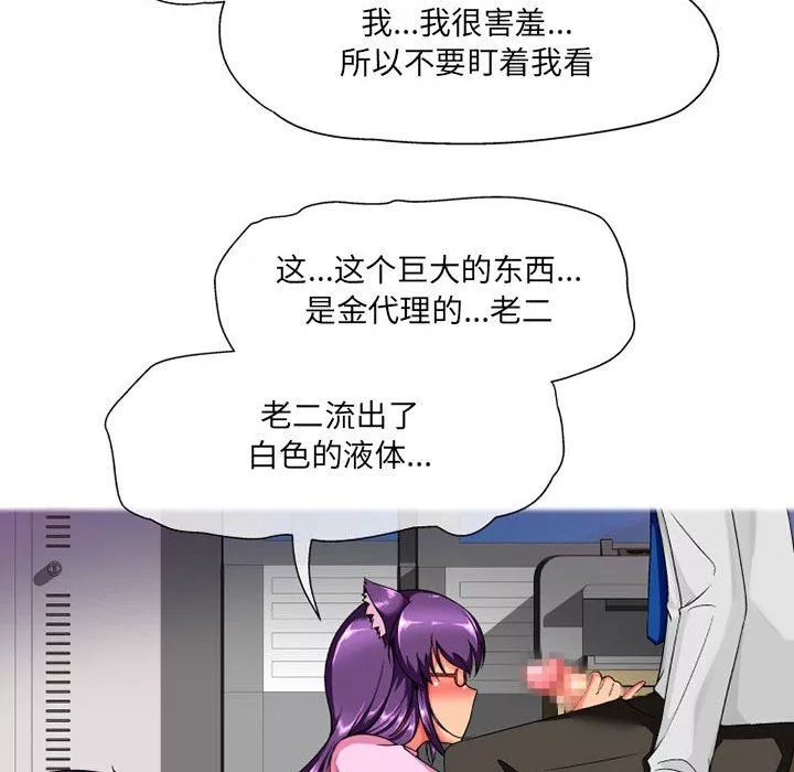 上司的尾巴摸不得第11話