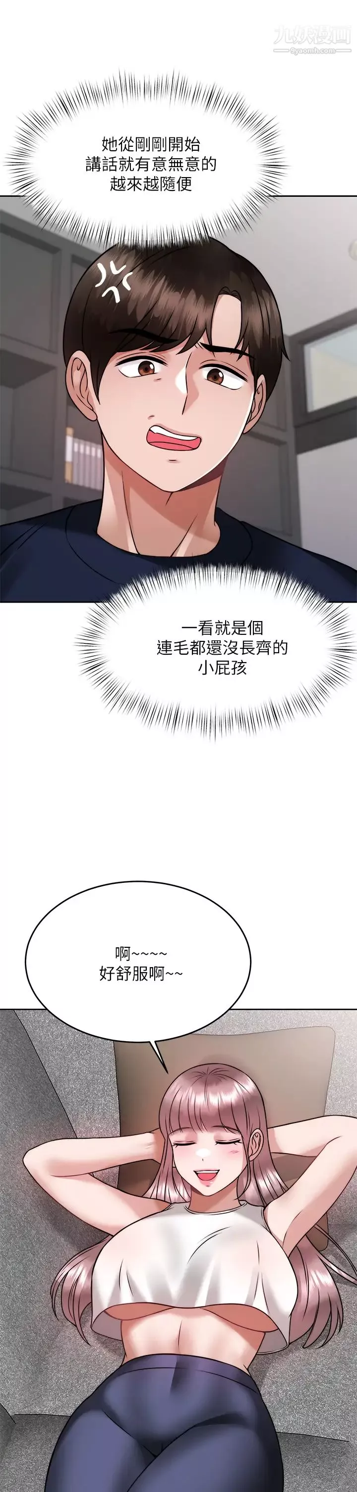 催眠治慾师-第24话-辣妹奥客的报仇计画 - 图片 38